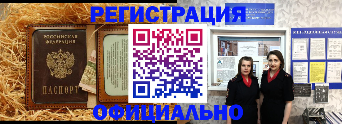 временная регистрация в квартире в Ноябрьске