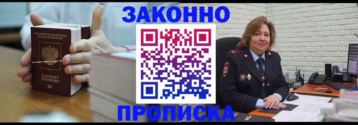 прописка от собственника в Ноябрьске