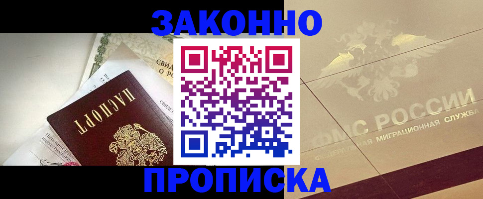 временная регистрация купить в Ноябрьске