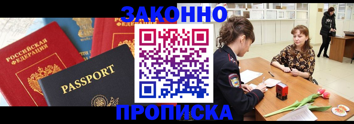 прописка иностранных граждан в Ноябрьске