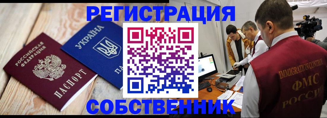временная регистрация купить в Ноябрьске
